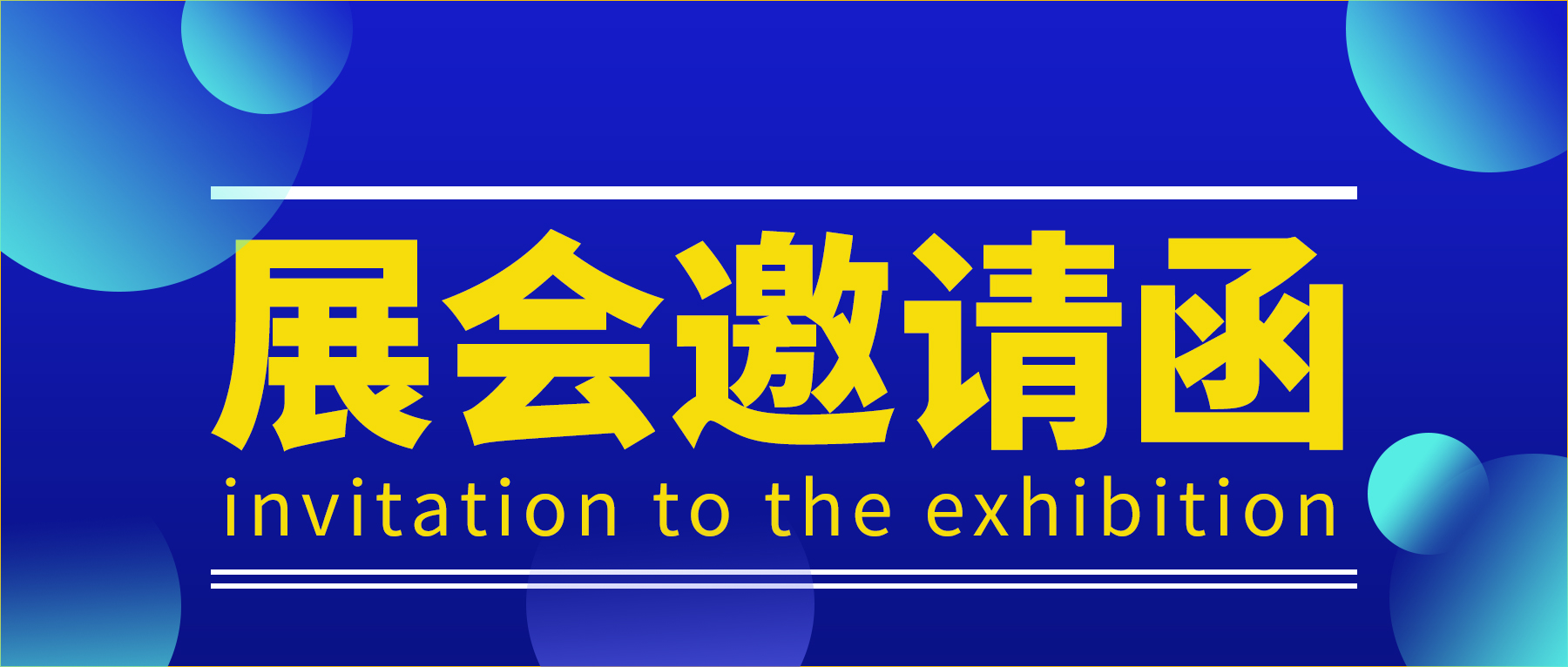 2022中国国际轴承及其专用装备展览会邀请