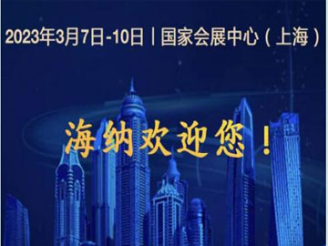 海纳科技与您如期相见——2022中国国际轴承及其专用装备展览会