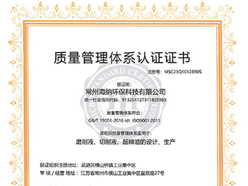 质量管理体系认证书
