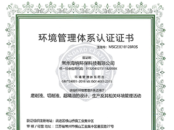 环境管理体系认证证书