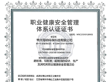 职业健康管理体系认证证书