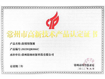 防锈切削液-22