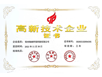 高新技术企业