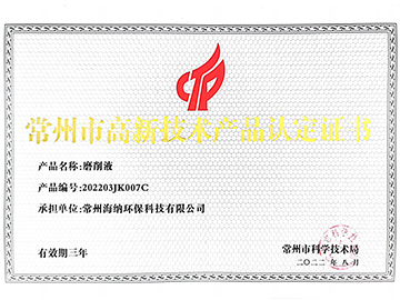 磨削液-22