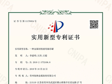一种金属切削液用储存罐