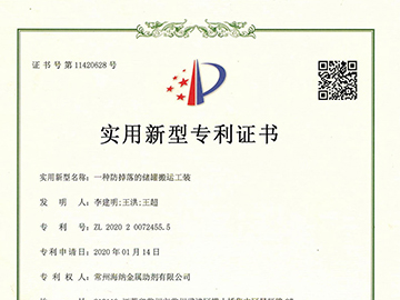 一种防掉落的储罐搬运工装