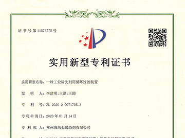 一种工业清洗剂用循环过滤装置