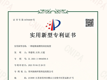 一种超精液槽的清洗装置